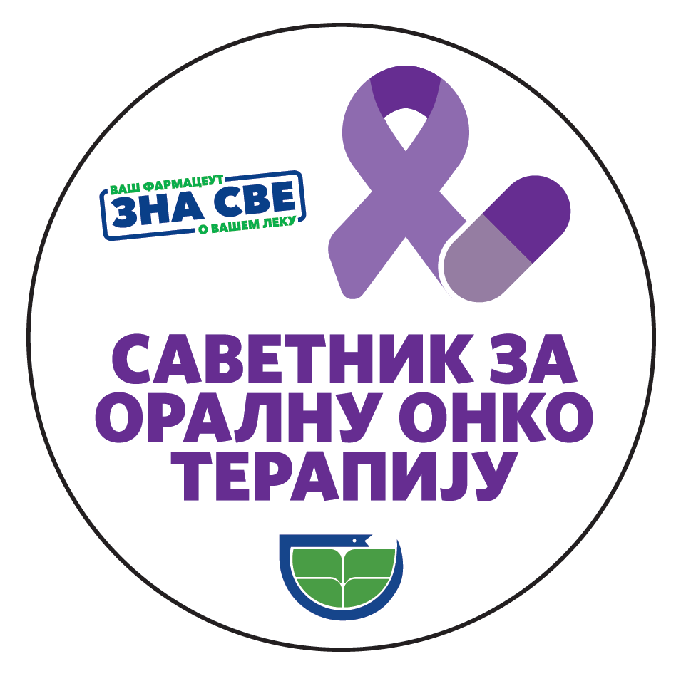 Farmaceutska komora | Standardizovana farmaceutska usluga prilikom izdavanja oralne onkološke terapije