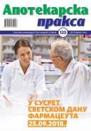Фармацеутска комора | Број 120