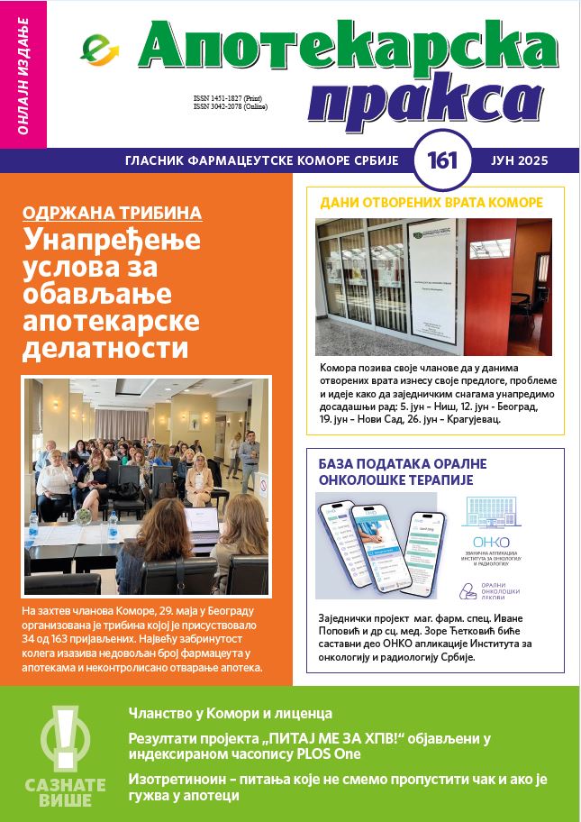 Фармацеутска комора | еАП 161