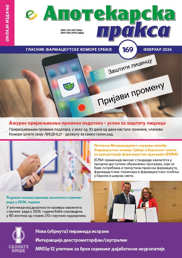 Фармацеутска комора | еАП 169