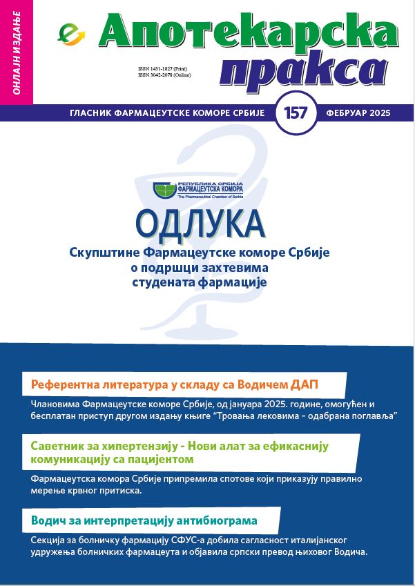 Фармацеутска комора | еАП 157