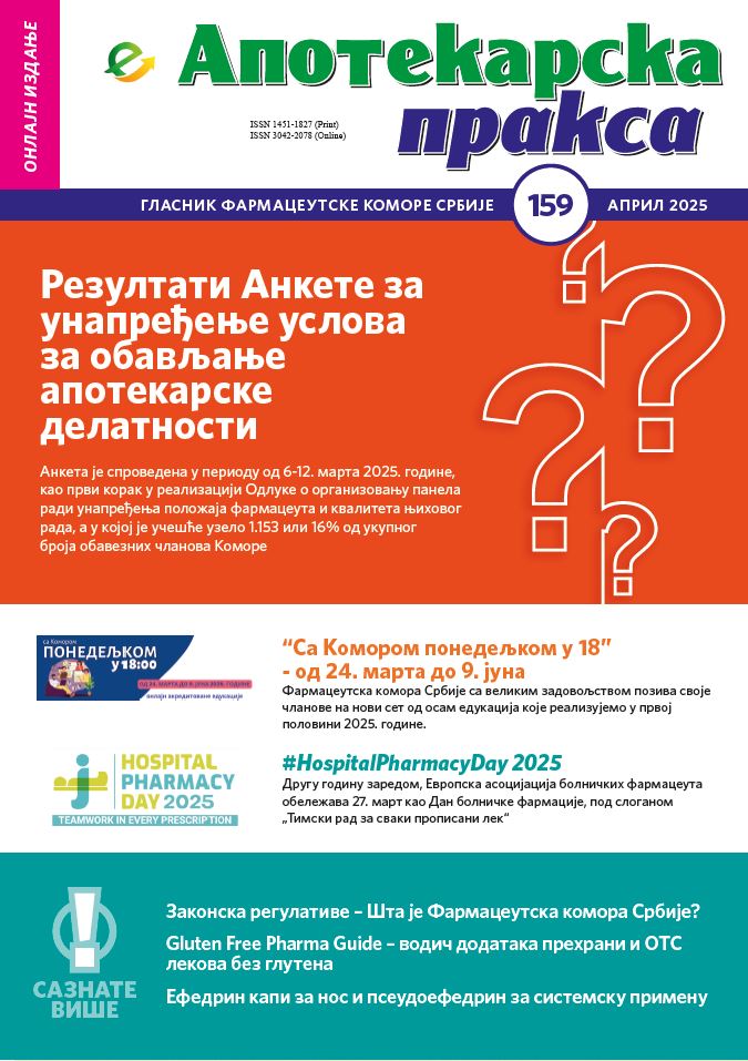 Фармацеутска комора | еАП 159