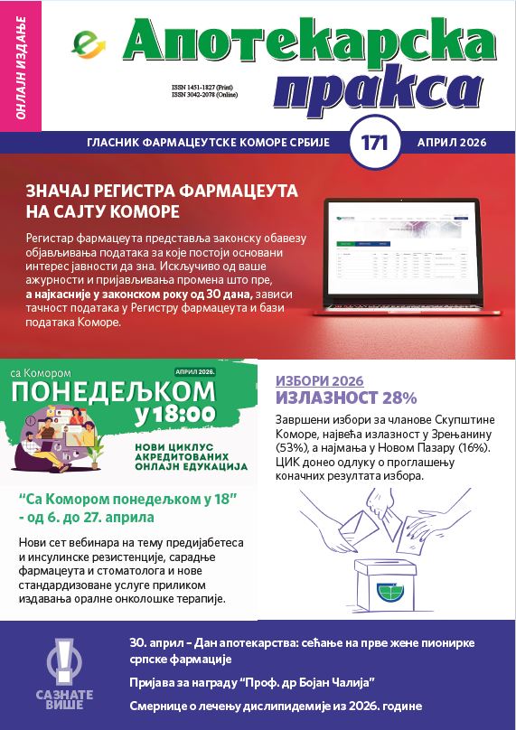 Фармацеутска комора | еАП 171