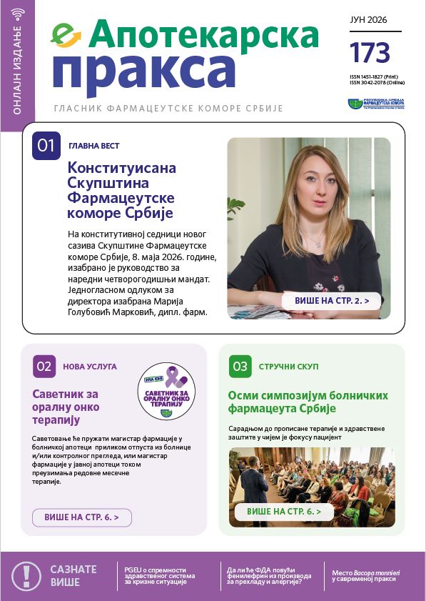 Фармацеутска комора | еАП 173