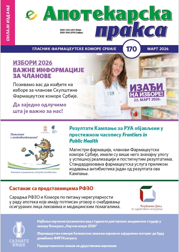 Фармацеутска комора | еАП 170