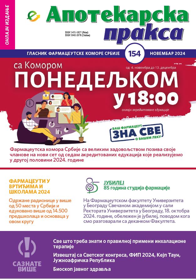Фармацеутска комора | еАП 154