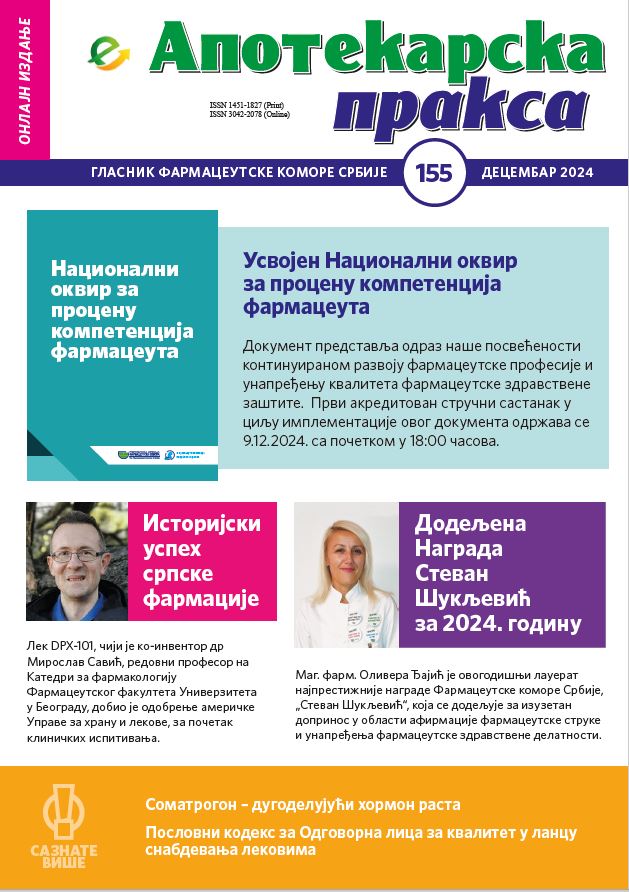 Фармацеутска комора | еАП 155