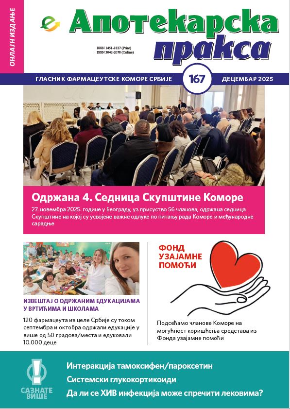 Фармацеутска комора | еАП 167