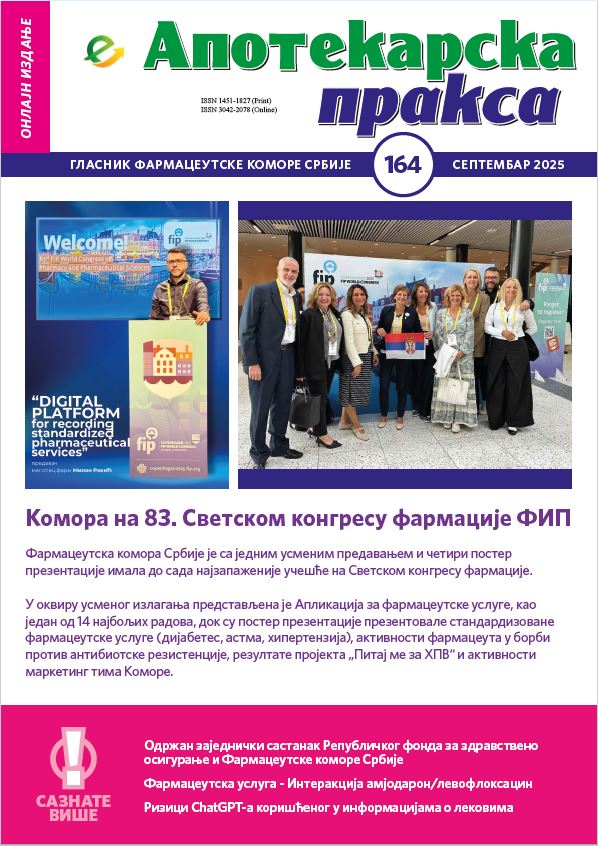 Фармацеутска комора | еАП 164