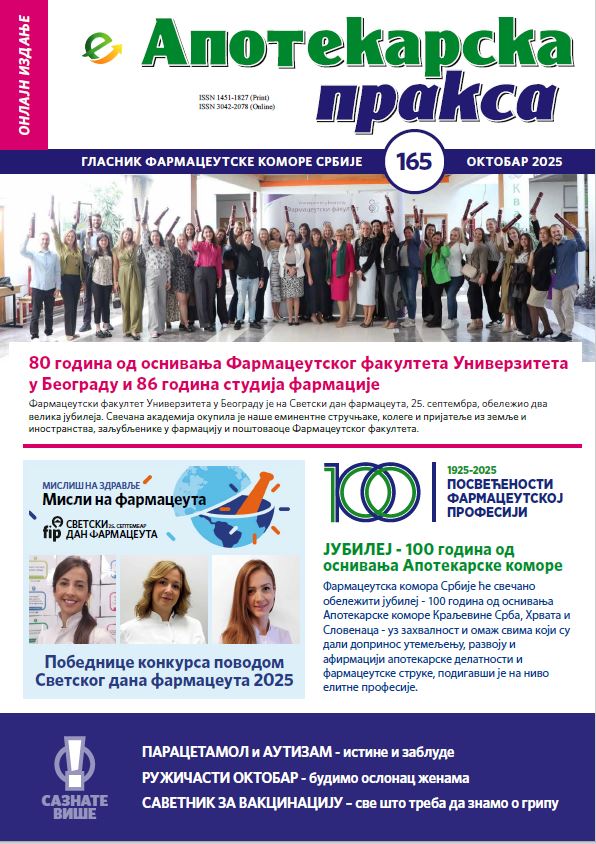 Фармацеутска комора | еАП 165