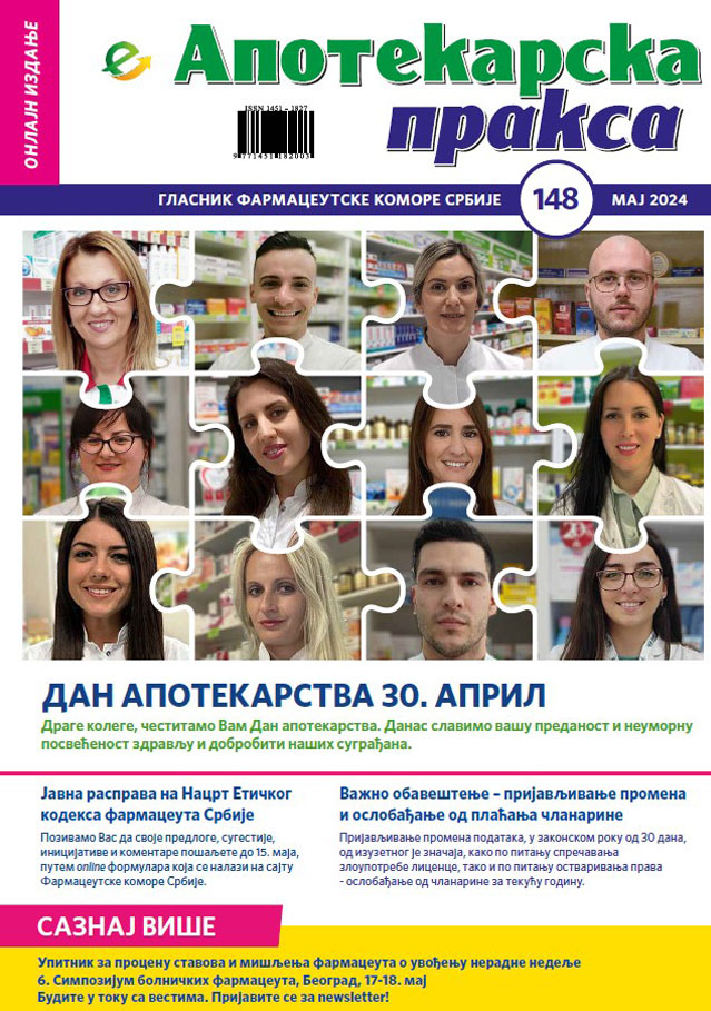 Фармацеутска комора | еАП 148