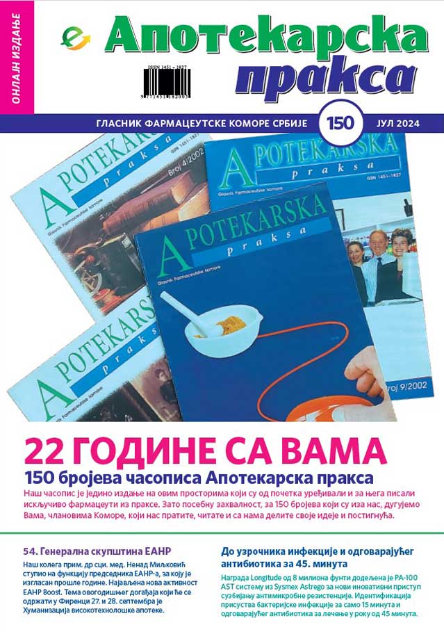 Фармацеутска комора | еАП 150