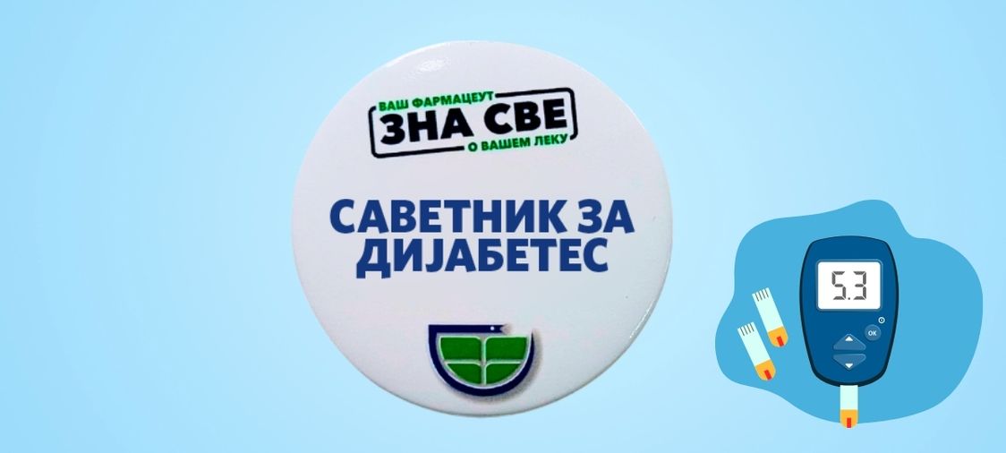 Фармацеутска комора | Стандардизована фармацеутска услуга за оболеле од дијабетеса 