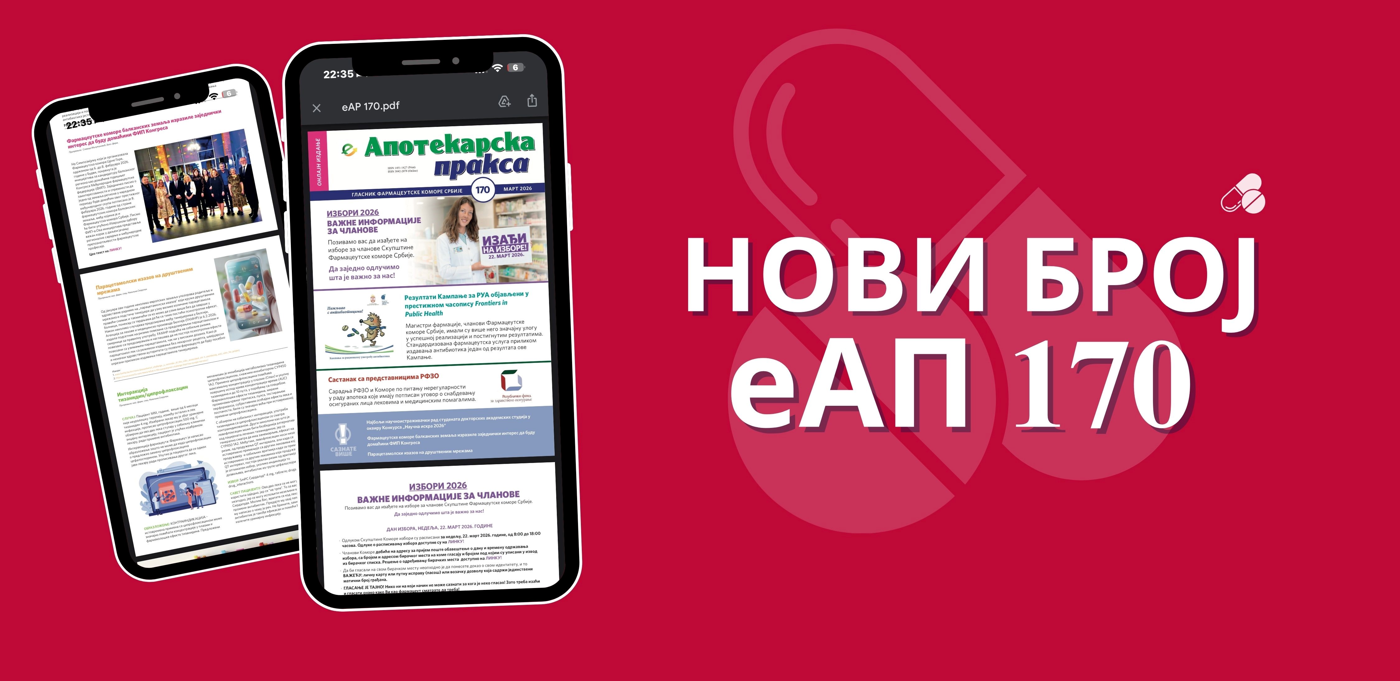 Фармацеутска комора