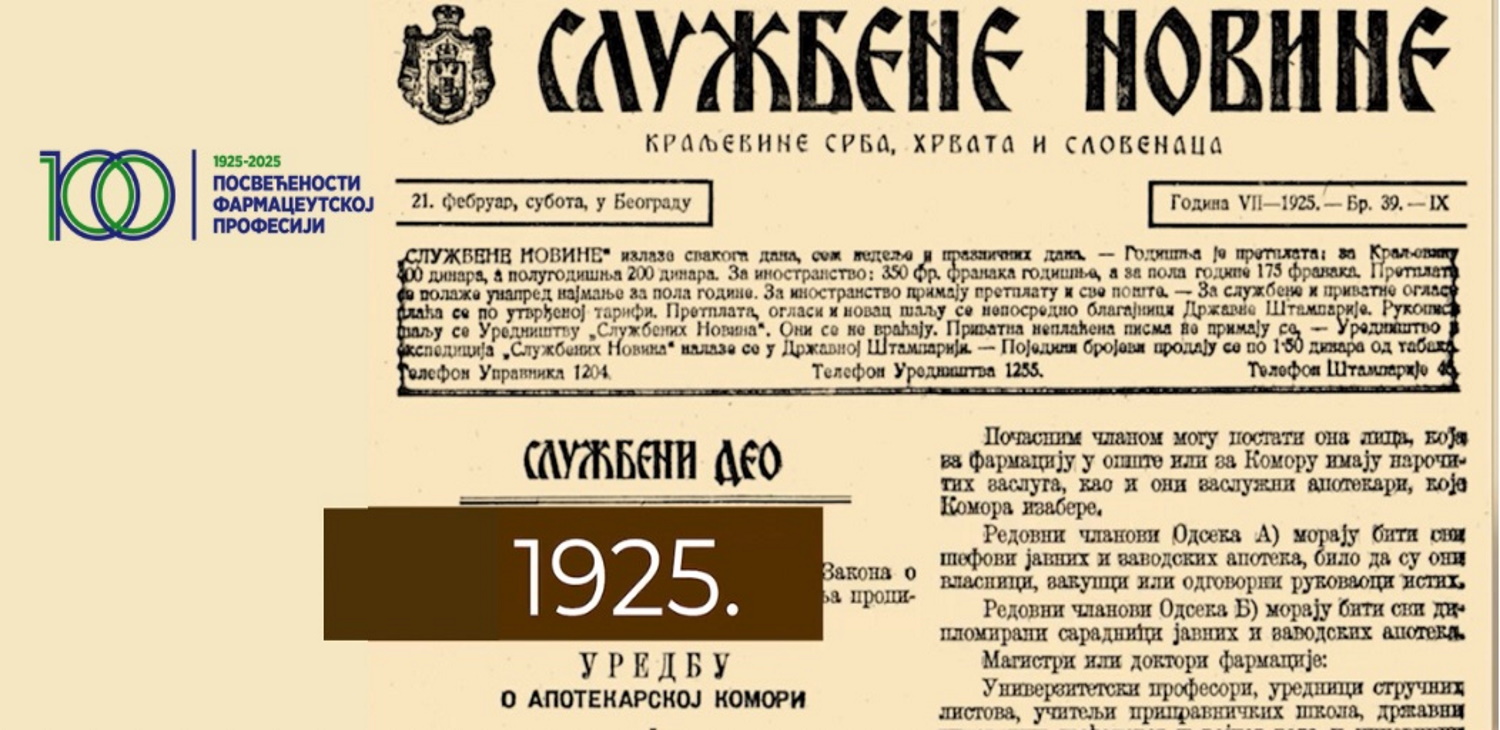 Фармацеутска комора | Век посвећености фармацеутској професији – филм о историји Коморе