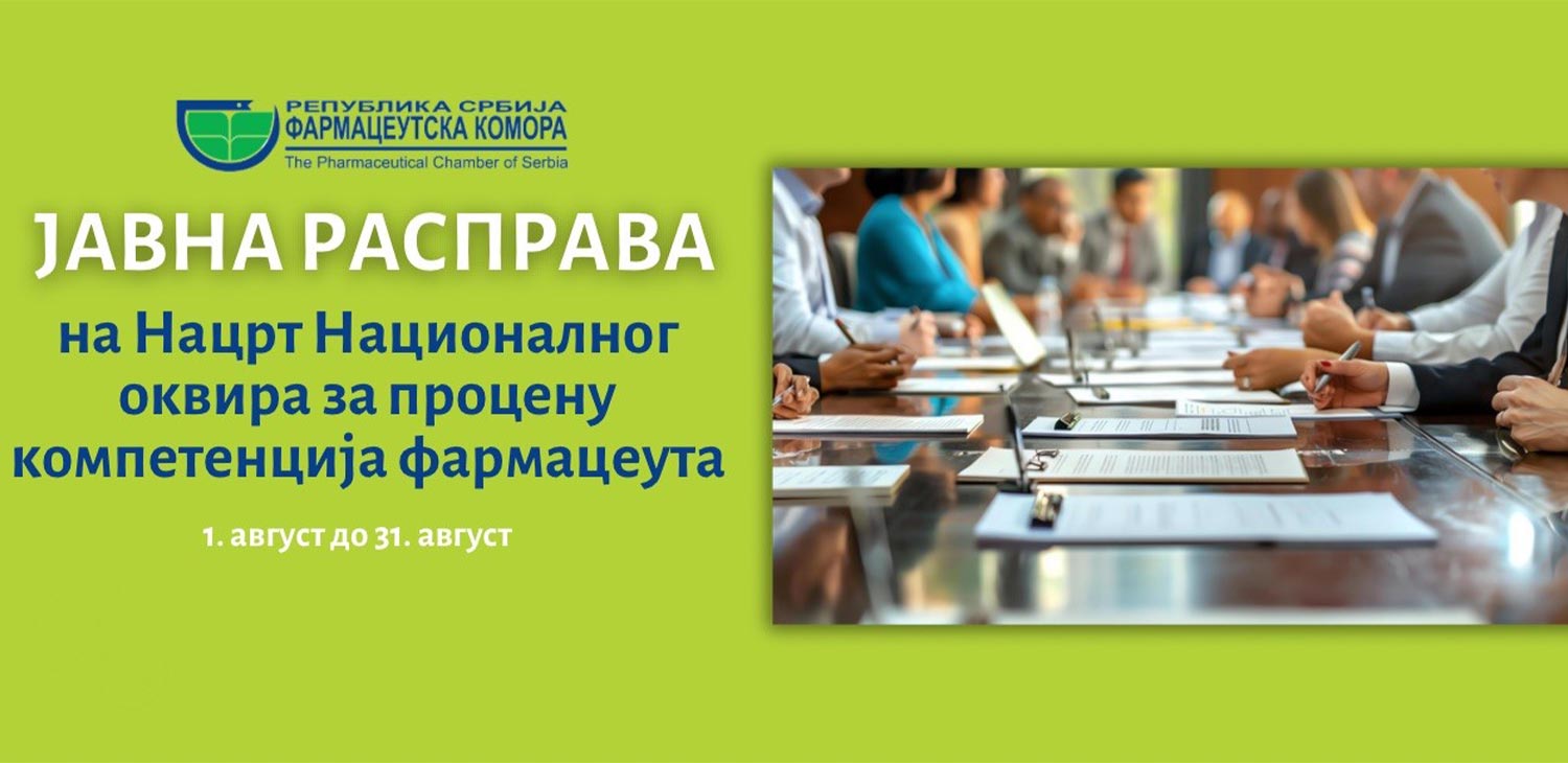 Фармацеутска комора