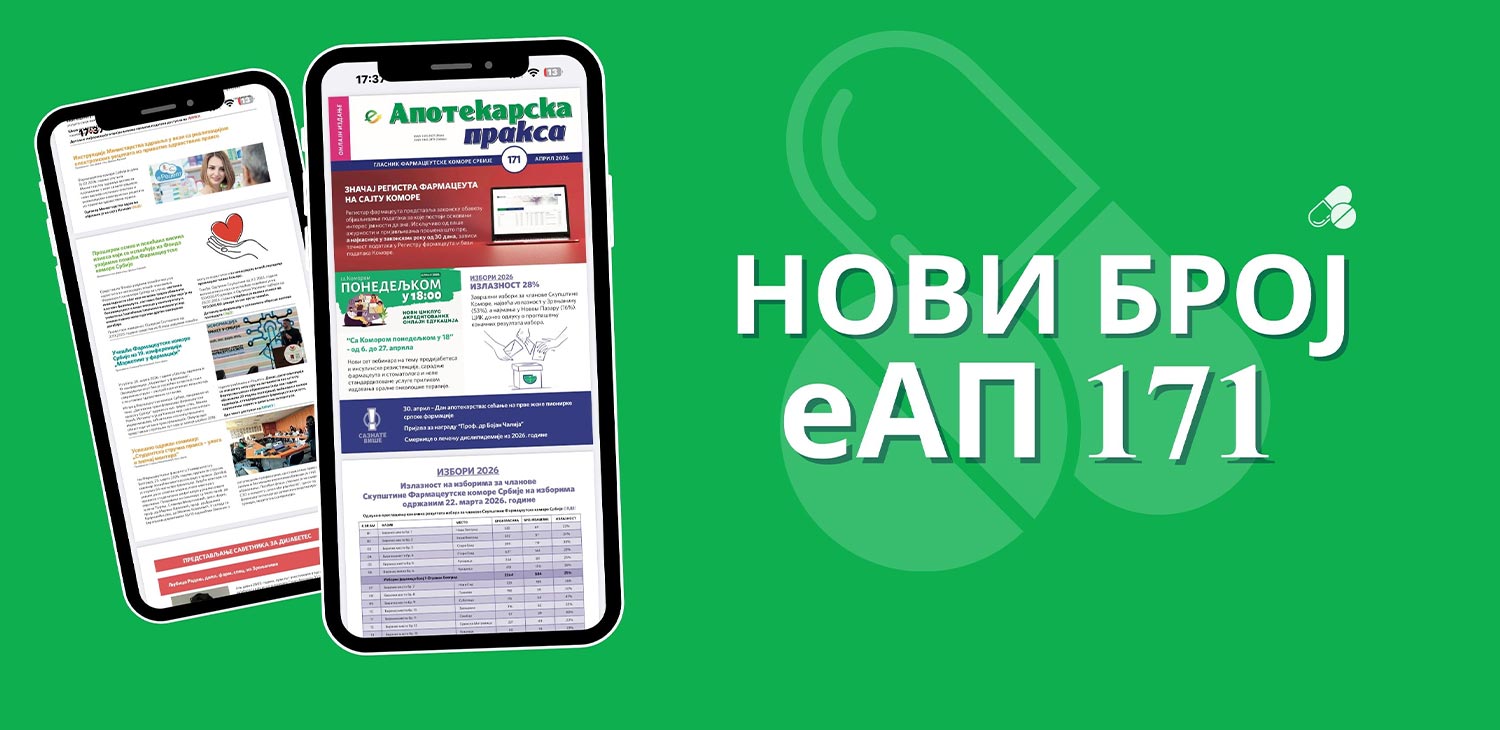 Фармацеутска комора | Нови број еАпотекарске праксе 171