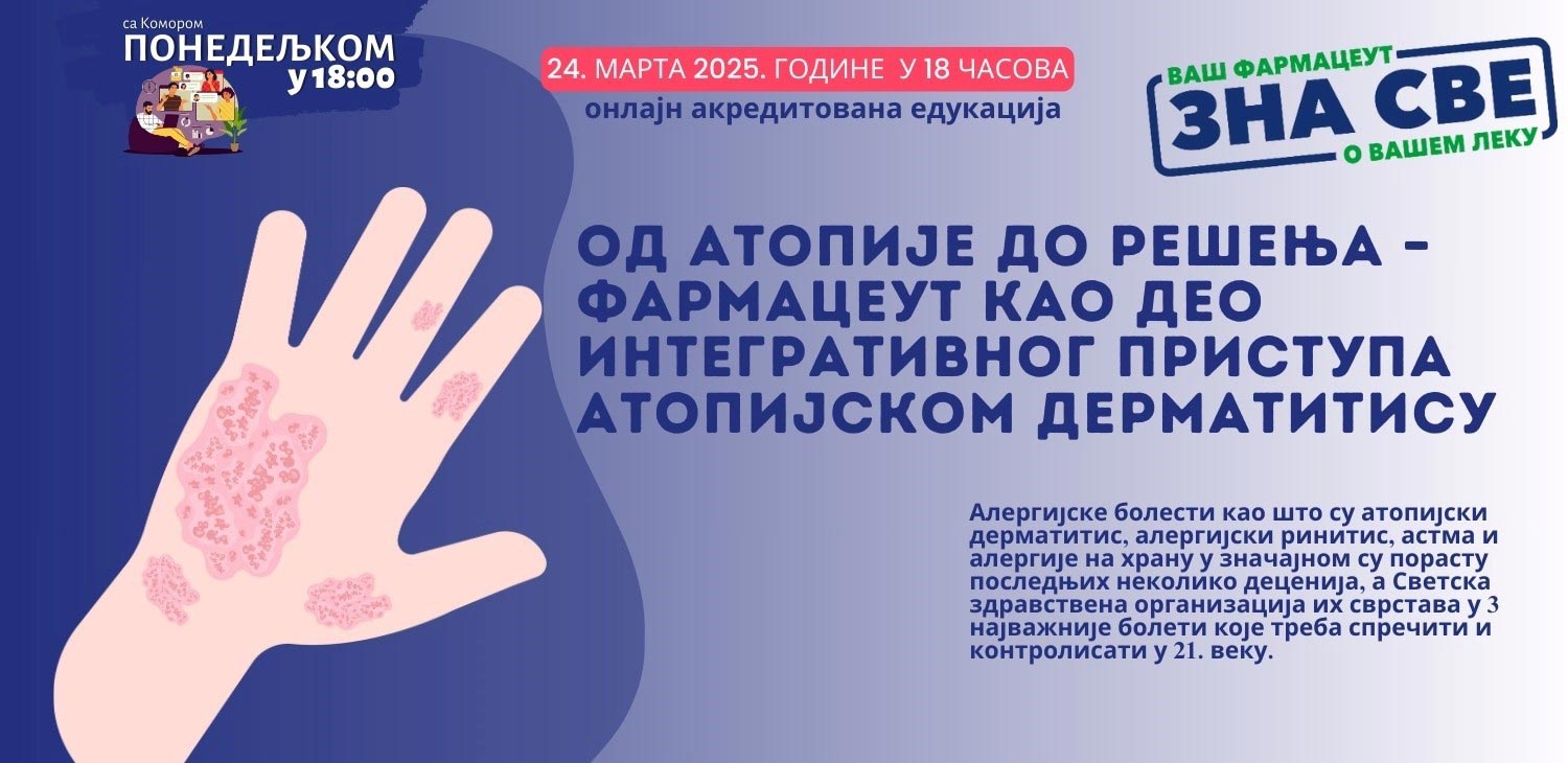 Фармацеутска комора