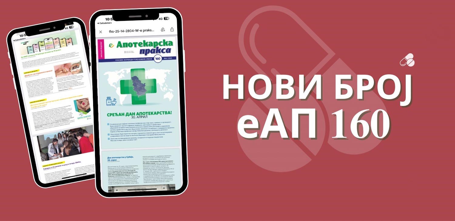 Фармацеутска комора | Нови број еАпотекарске праксе 160