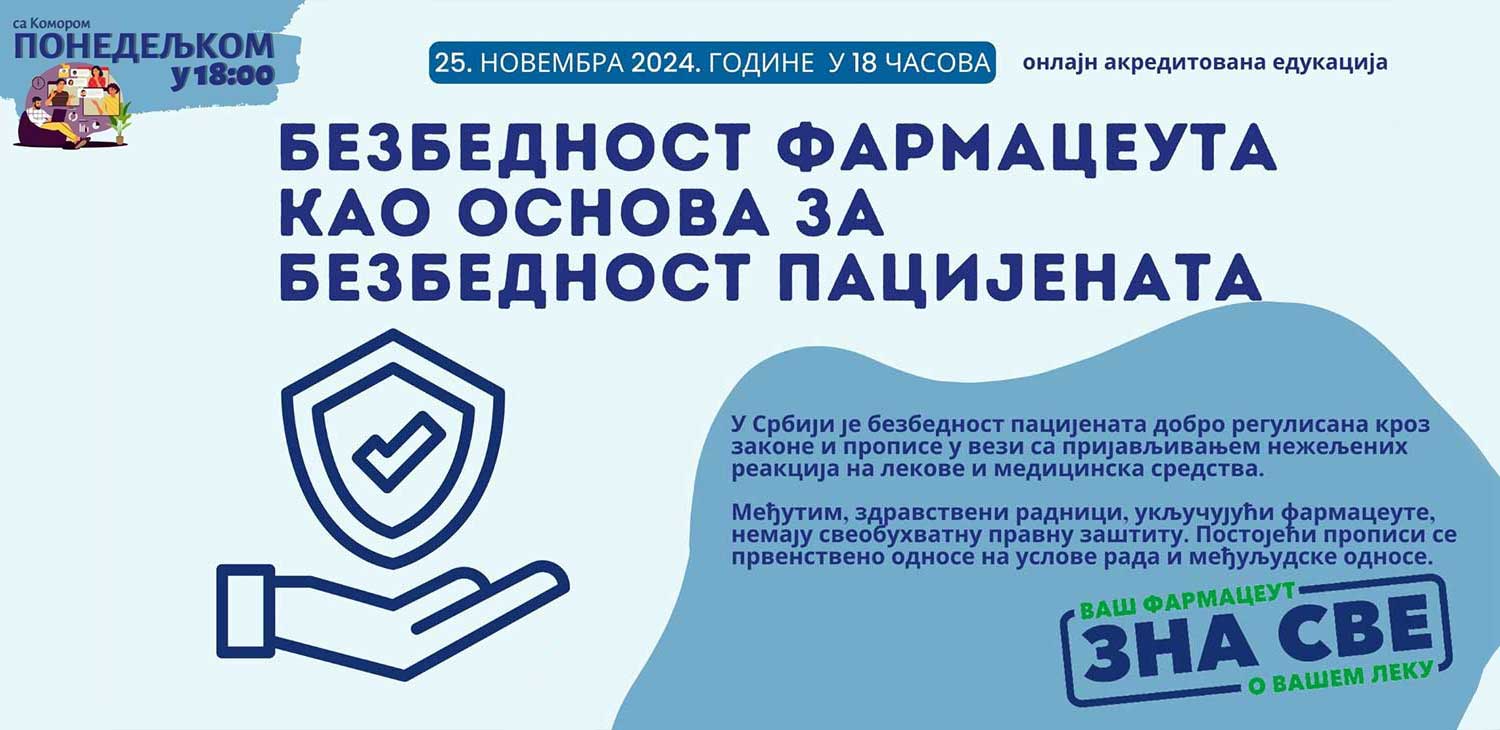 Фармацеутска комора