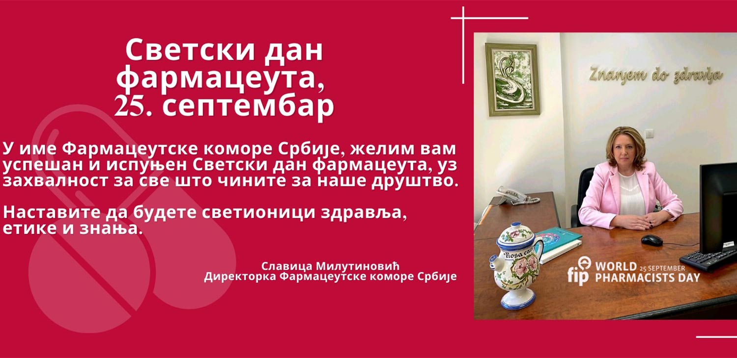 Фармацеутска комора