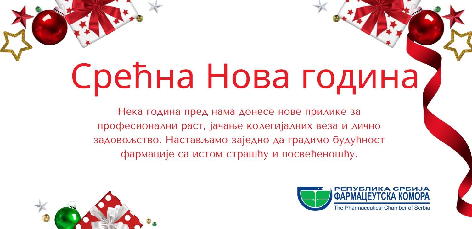 Фармацеутска комора