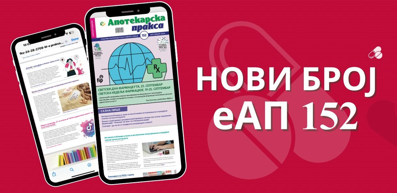 Фармацеутска комора