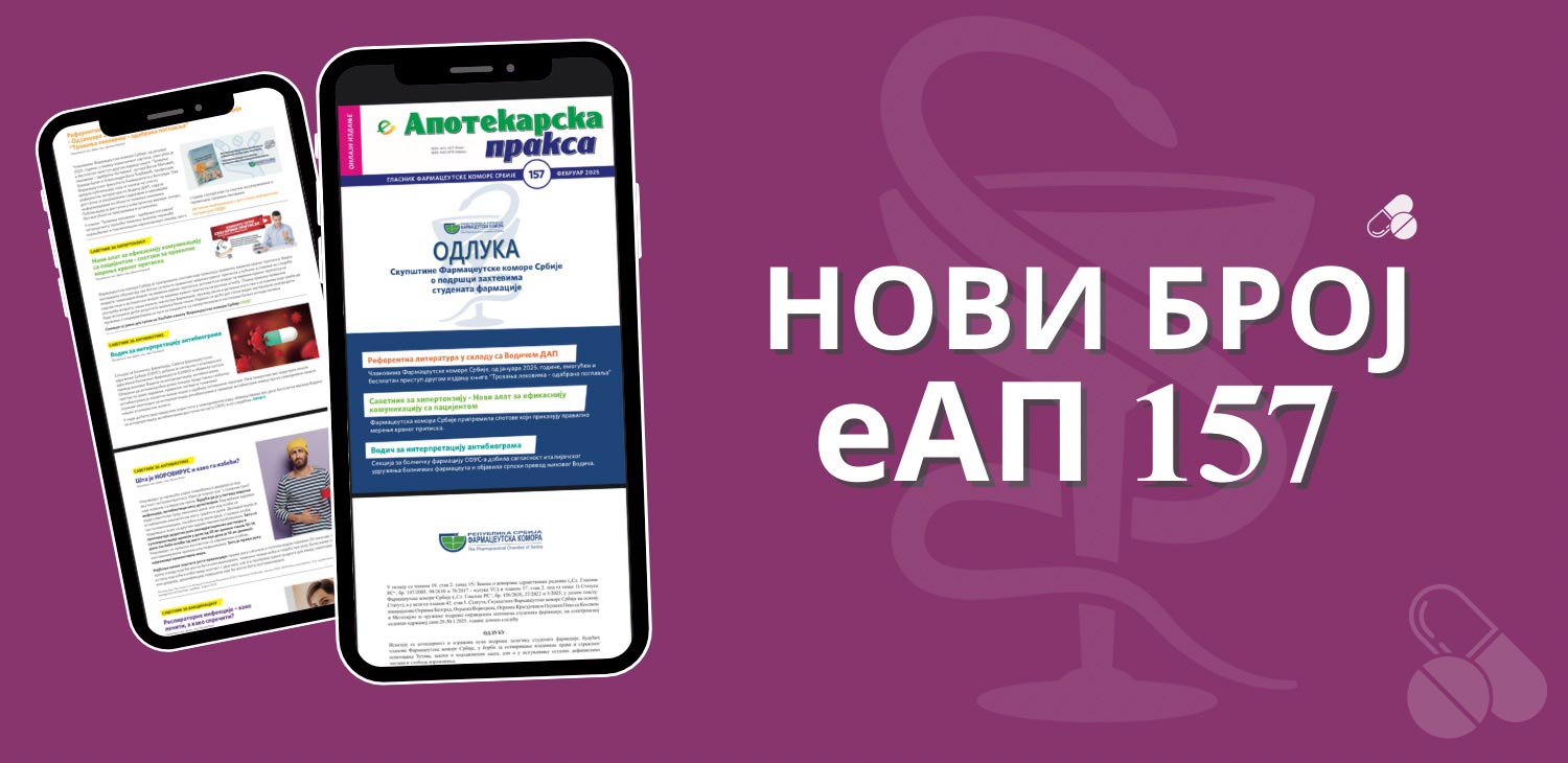 Фармацеутска комора