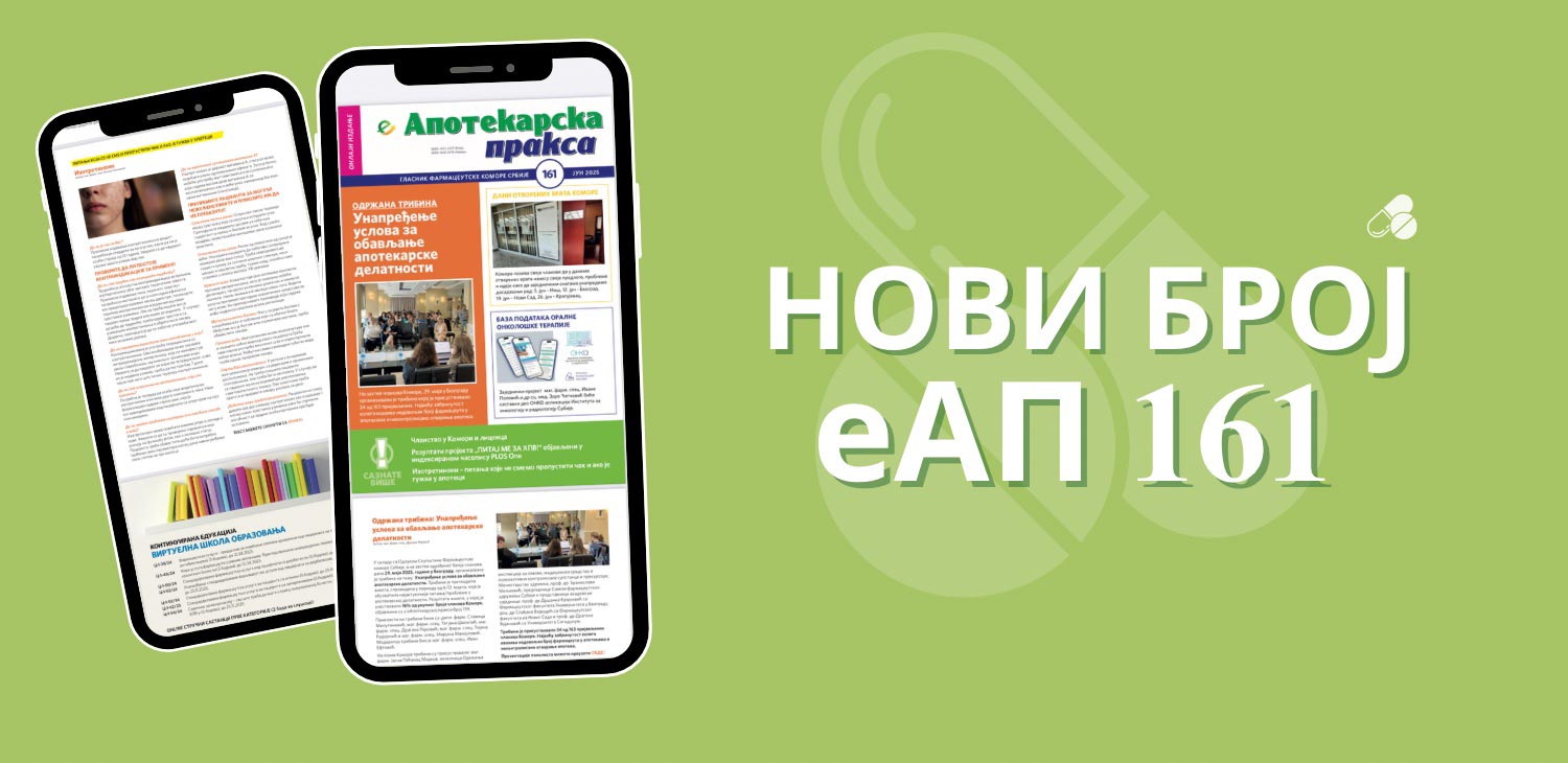 Фармацеутска комора | Нови број еАпотекарске праксе 161