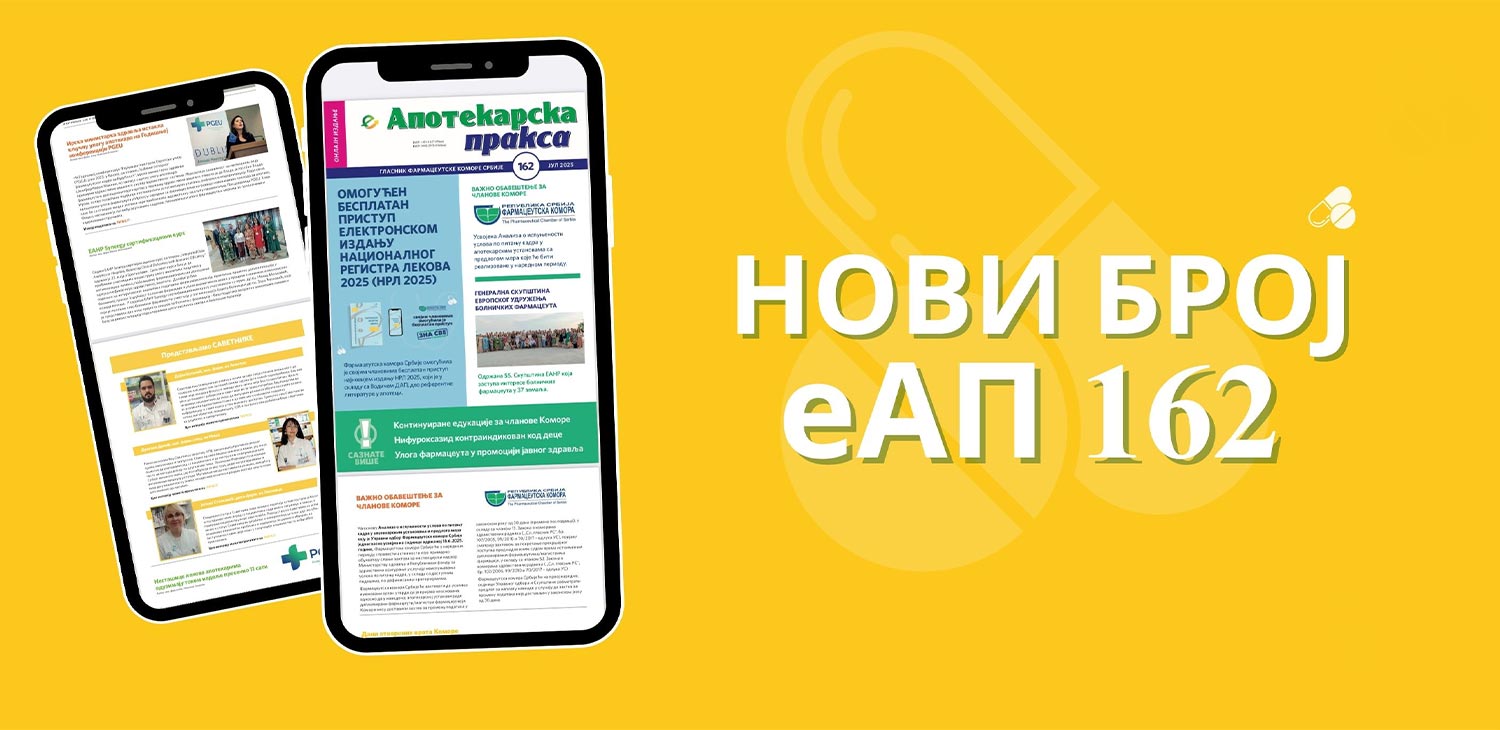Фармацеутска комора | Нови број еАпотекарске праксе 162