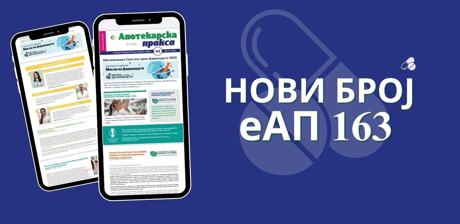 Фармацеутска комора | Нови број еАпотекарске праксе 163