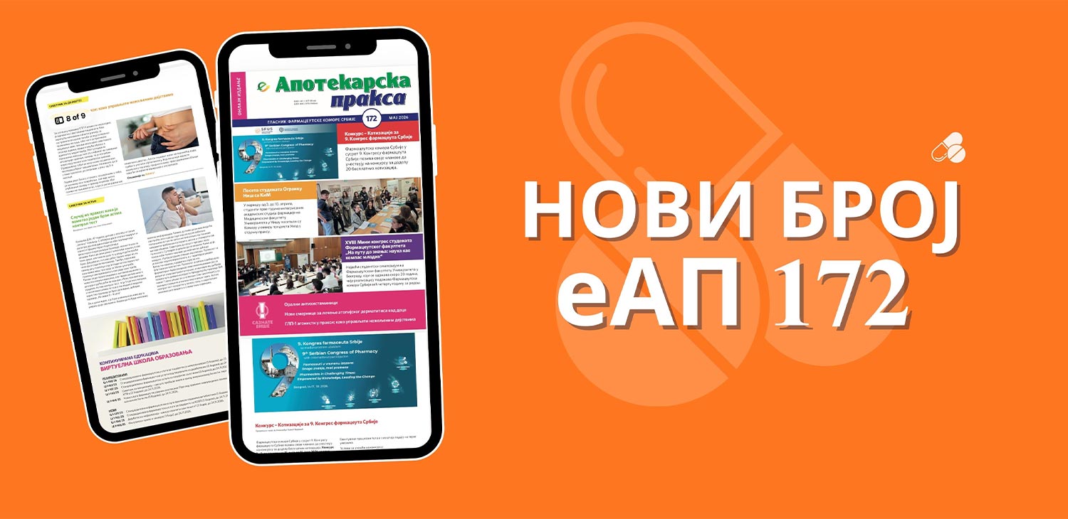 Фармацеутска комора | Нови број еАпотекарске праксе 172