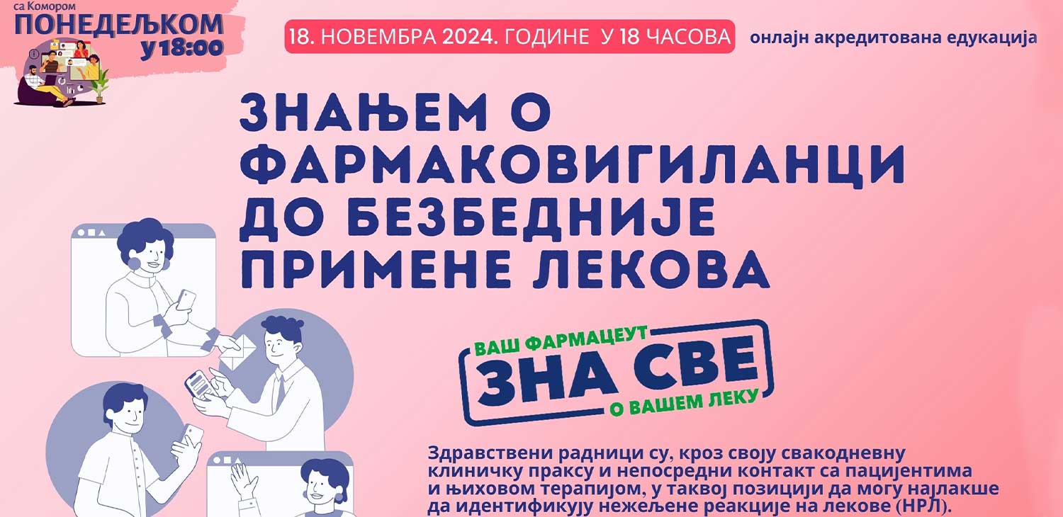 Фармацеутска комора
