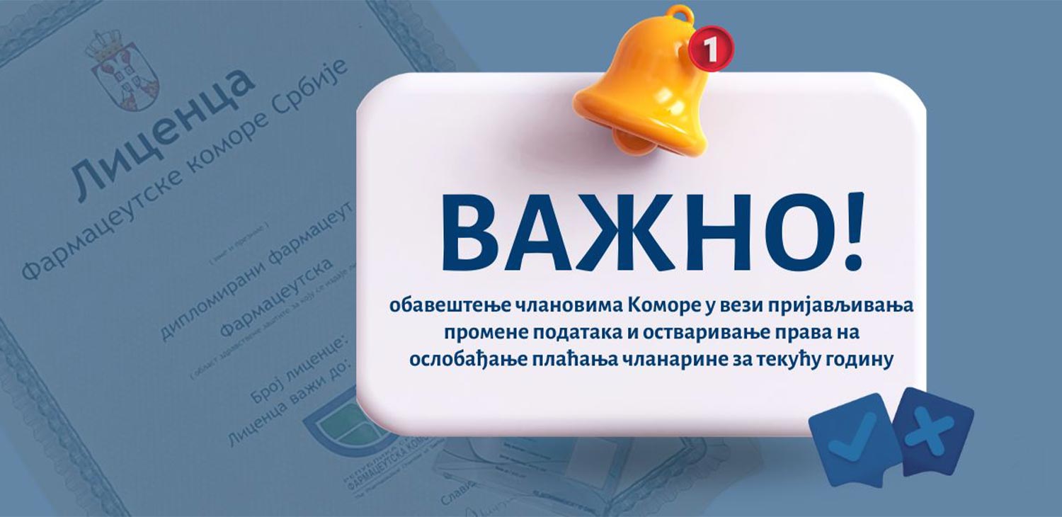 Фармацеутска комора