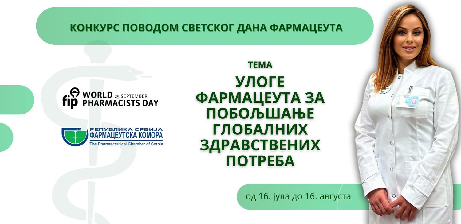 Фармацеутска комора