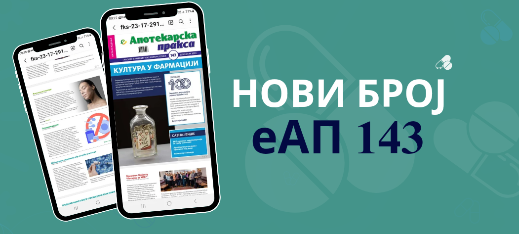 Фармацеутска комора | Нови број еАпотекарске праксе 