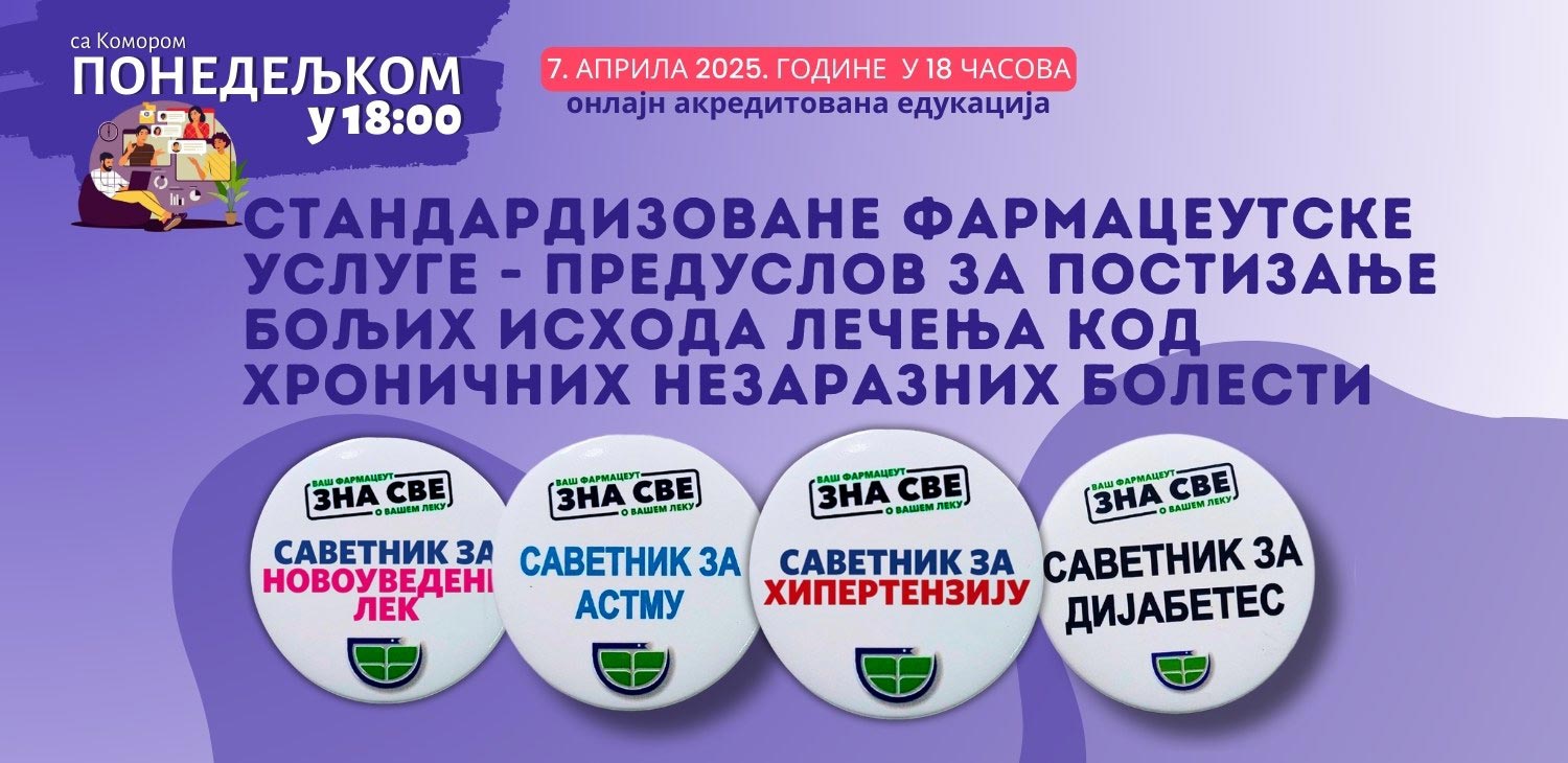 Фармацеутска комора