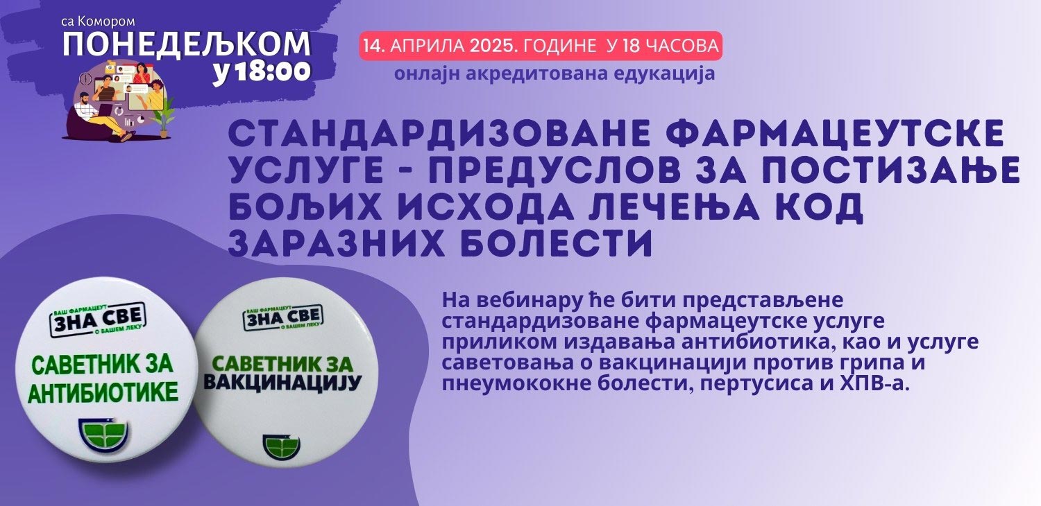 Фармацеутска комора
