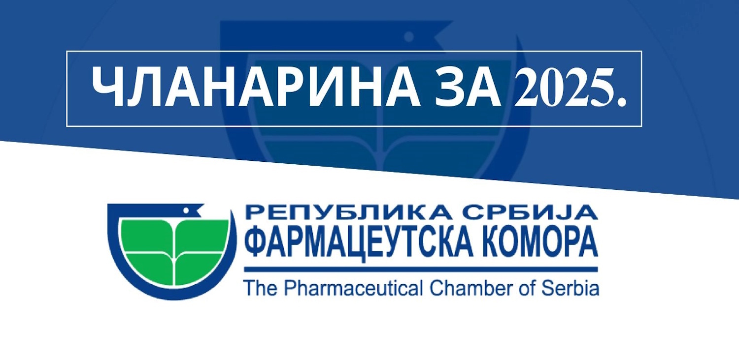 Фармацеутска комора | Чланарина за 2025. годину