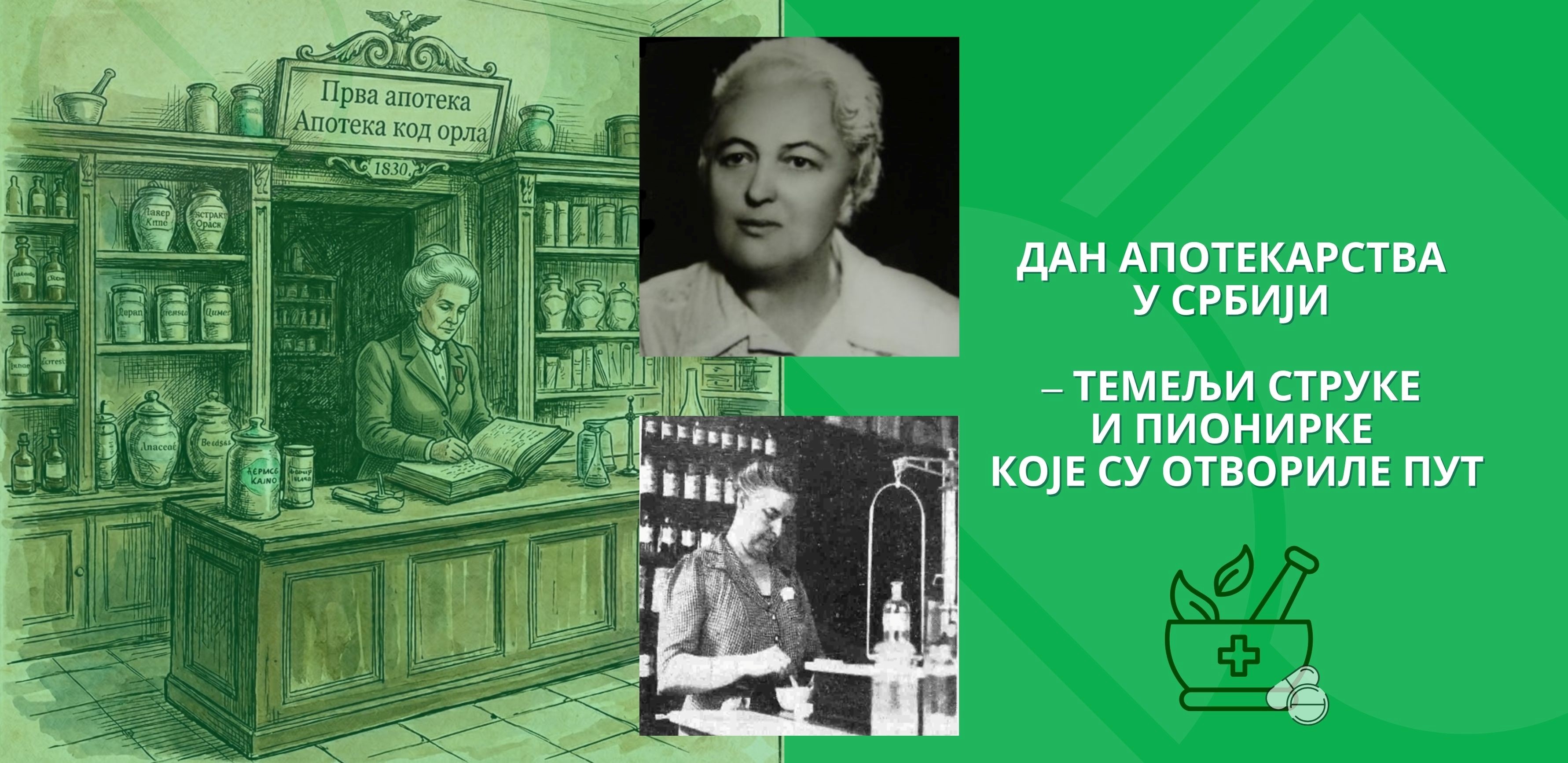 Фармацеутска комора | Дан апотекарства у Србији – темељи струке и пионирке које су отвориле пут