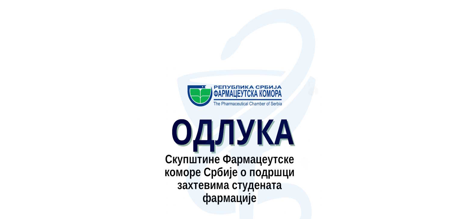 Фармацеутска комора