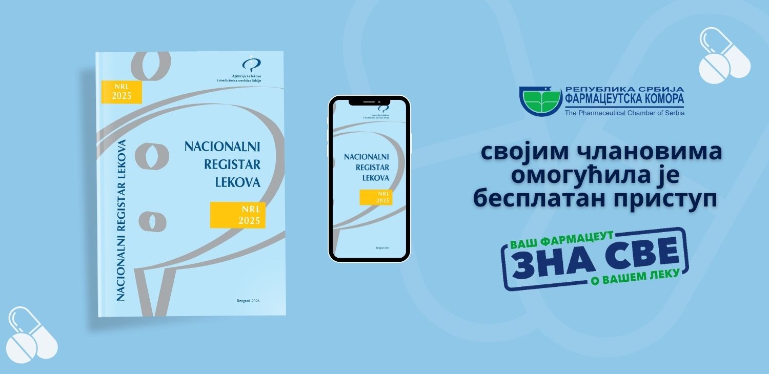 Фармацеутска комора