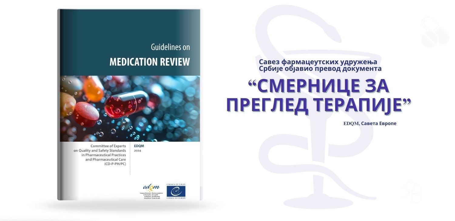 Фармацеутска комора | Објављен превод “Смернице за преглед терапије”, EDQM, Савета Европе