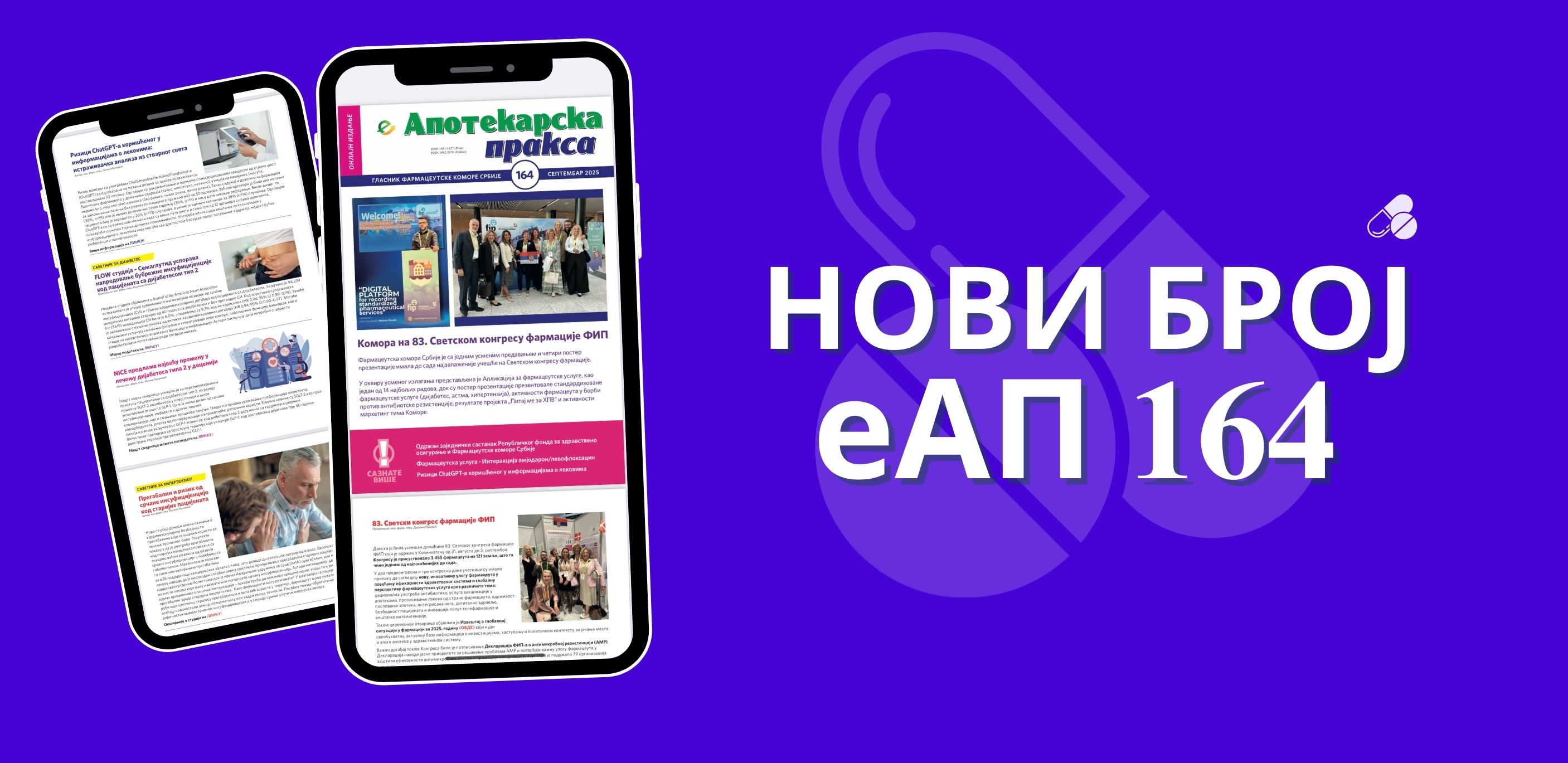 Фармацеутска комора | Нови број еАпотекарске праксе 164